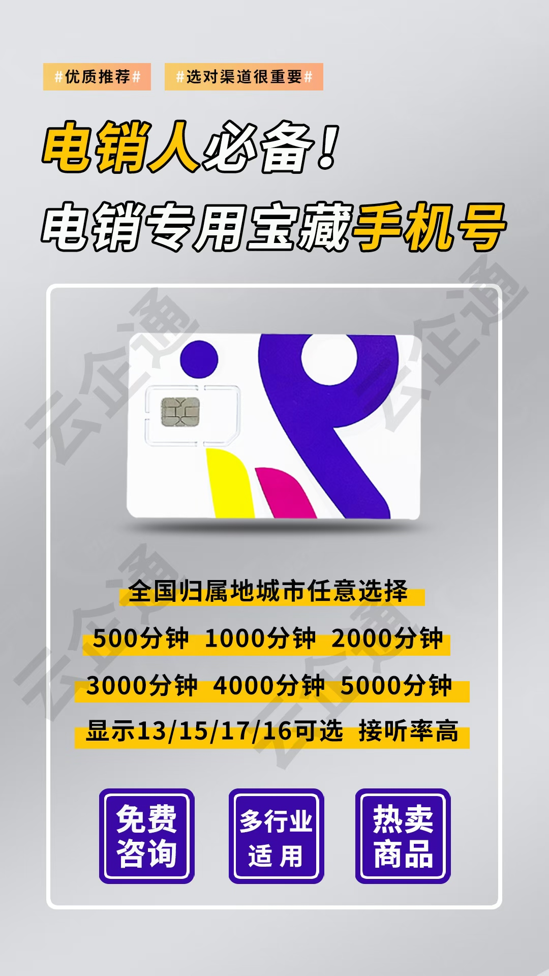 電銷(xiāo)卡都有什么功能和用途？